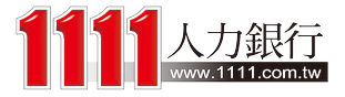 1111 人力銀行