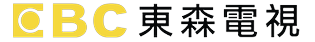 EBC 東森電視