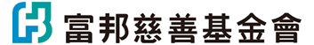 富邦慈善基金會 Fubon Charity
