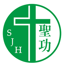 聖功醫院 St. Joseph's Hospital
